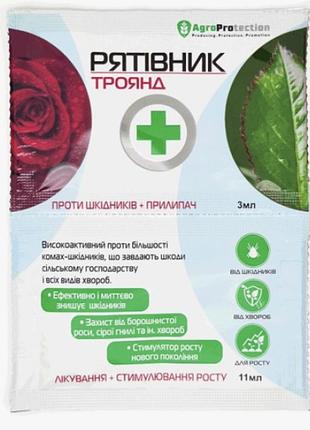 Рятівник троянд 3 мл + 11 мл фунгіцид-інсектицид комплексний від шкідників і хвороб троянд