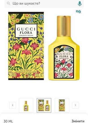 Парфюми/духи gucci flora gorgeous orchid