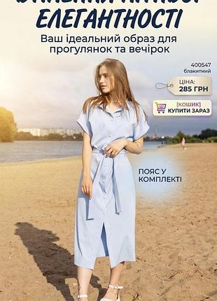 Стильна літня сукня-сорочка з поясом / блакитна міді сукня