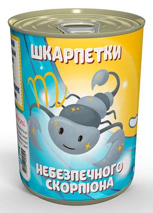 Консервированные носки опасного скорпиона - восхитительный подарок для тих, кому нравится риска