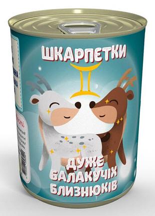 Консервированные носки очень балакучих близнецов