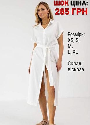 🔥 шок-ціна! елегантна літня сукня-сорочка міді (віскоза)