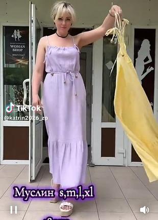 Муслінове 👗