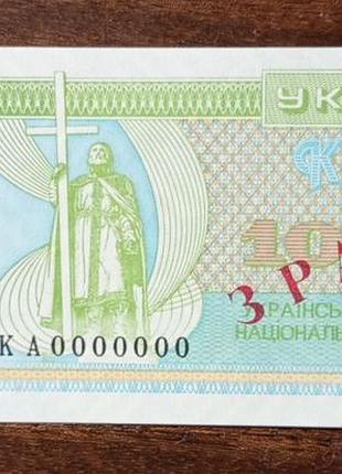 Украина 10 000 купон-карбонцов образец 1996