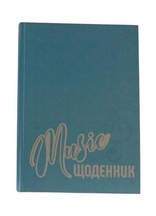 Дневник для музыки 80 листов скат твердая обложка