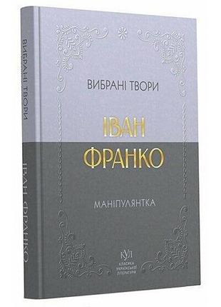 Иван Сократо. манипулянки. избранные произведения