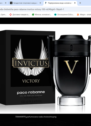 Парфюмированная вода мужская paco rabanne invictus victory 100 мл