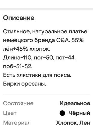Льняное платье c&a 7