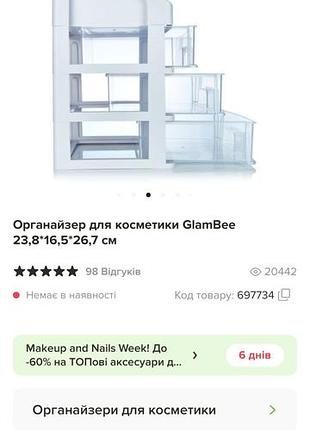 Органайзер для косметики glambee 23,8*16,5*26,7 см