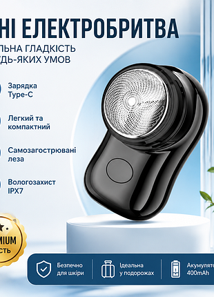 Портативная электрическая бритва заряжаемая через usb для путешествий