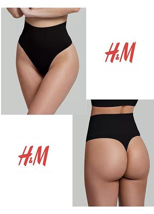 Базові безшовні трусики труси h&m в розмірі м з високою талією та корегуючим ефектом🔥🔥🔥