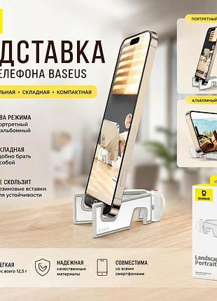 Подставка для телефона baseus portable series bs-hp013 | складная, компактная, универсальная