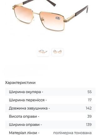 Тоновані окуляри для зору