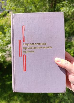 Учебник практикующего врача 
.