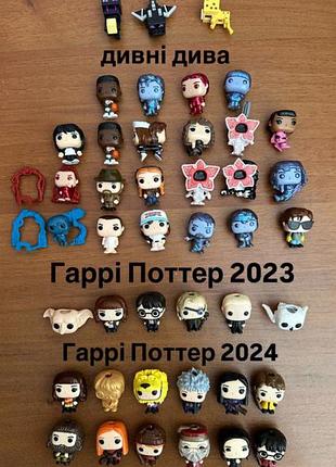 Фігурки kinder joy різних колекцій(minecraft, дивні дива, гаррі поттер 2023, гаррі поттер 2024)