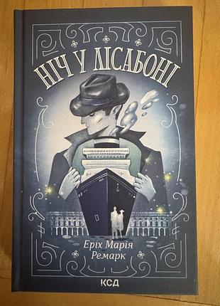 Книжка ніч у лісабоні