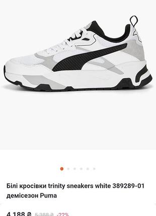 Белые кроссовки trinity sneakers white 389289-01 puma