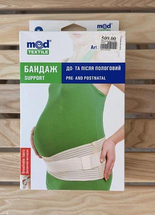 Бандаж допологовий та післяпологовий med textile