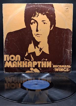 Пол маккартные и ансамбль wings /платовка /винил /vinyl /vintage
