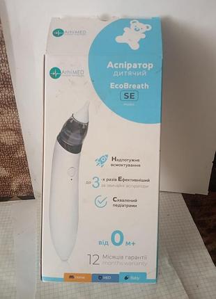 Електронний назальний аспіратор arhimed ecobreath se.