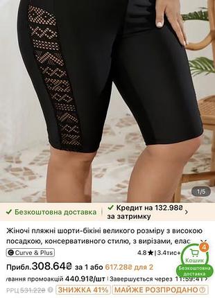 Шорти, труси для купання
