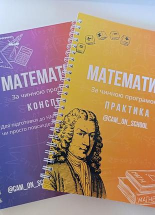 Математика нмт