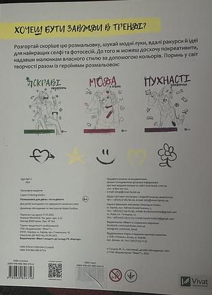 Розмальовка 2