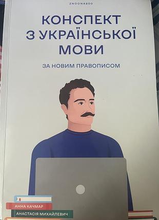 Посібник для підготовки до нмт з української мови