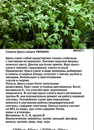 Семена кресс салата украина