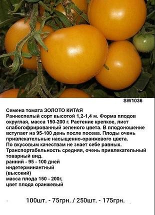 Семена томата золото китая