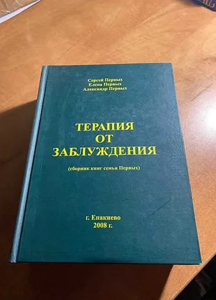 Первинне терапія від неправильного
