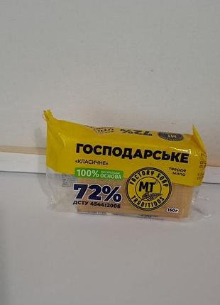 Господарське мило