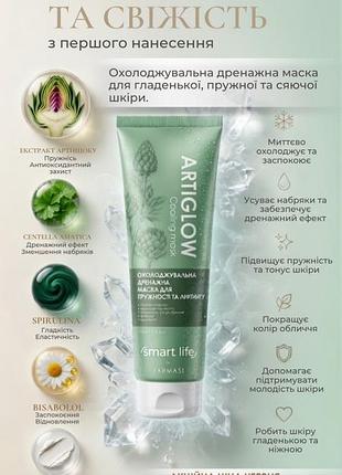 Охлаждающая дренажная маска для лица smart life от фармаси.