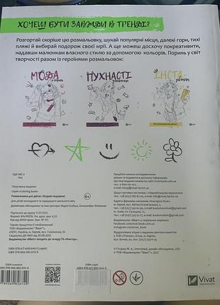 Розмальовка 2