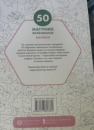 Розмальовка 2