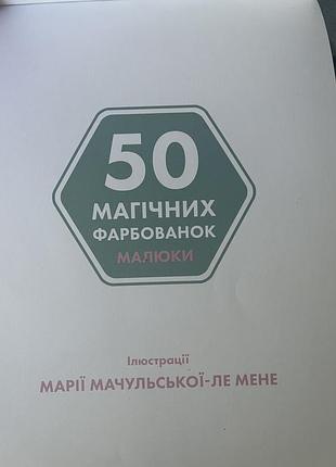 Розмальовка 3