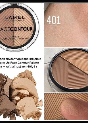 Lamel face contour palette 401 палетка для контурингу
