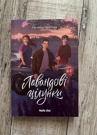 Книжечка, читала1 раз в гарному стані рекомендую 🫶🏻