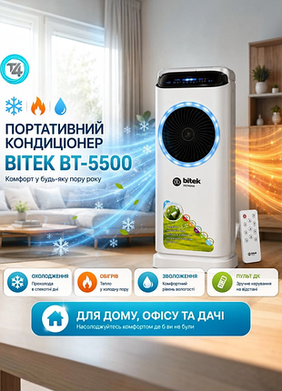 Безлопатевий кондиціонер 3в1 bitek bt-5500 мобільний обігрівач кліматичний комплекс