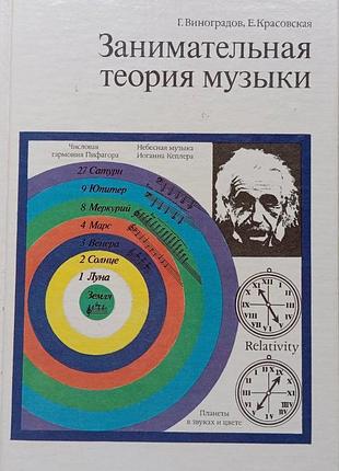 "интересообразная теория музыки" - основания музикальных знаний в популярной форме.