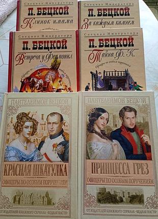 Комплект книг. п. бецкой