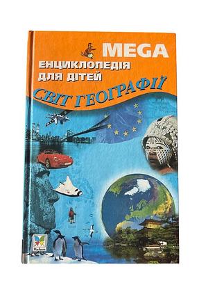 Енциклопедія для дітей