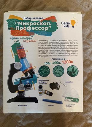 Мікроскоп дитячий 2