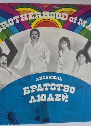 Виниловая пластинка brotherhood of man (братство людей) ссср мелодия