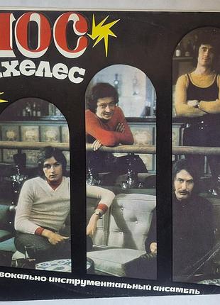 Виниловая пластинка виа лос анхелес (los angeles) ссср мелодия 1974