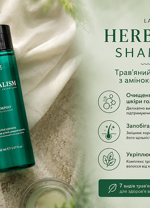 Трав'яний шампунь з амінокислотами lаdor herbalism shampoo