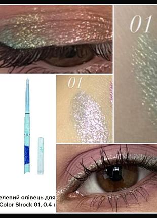 Glambee color shock eye pencil 01 олівець для очей