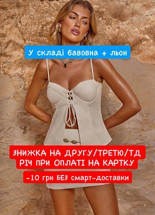Комплект костюм міні коротка спідниця кроп вкорочений топ корсетний корсет на завʼязках трендовий льон бавовна котор бавовняний лляний oh polly