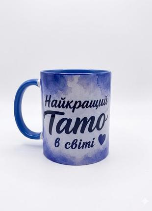 Чашка найкращий тато в світі