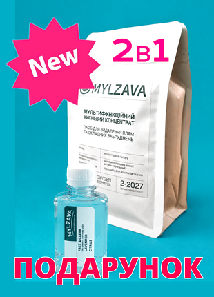Мультифункціональний кисневий відбілювач mylzava 1 кг + подарунок (еко-гель 200 мл)